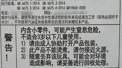 不合格标签-缺少“用尽的电池应从玩具中取出”.png