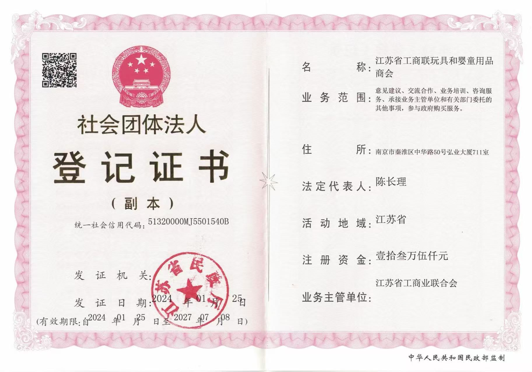 法人登记证.jpg